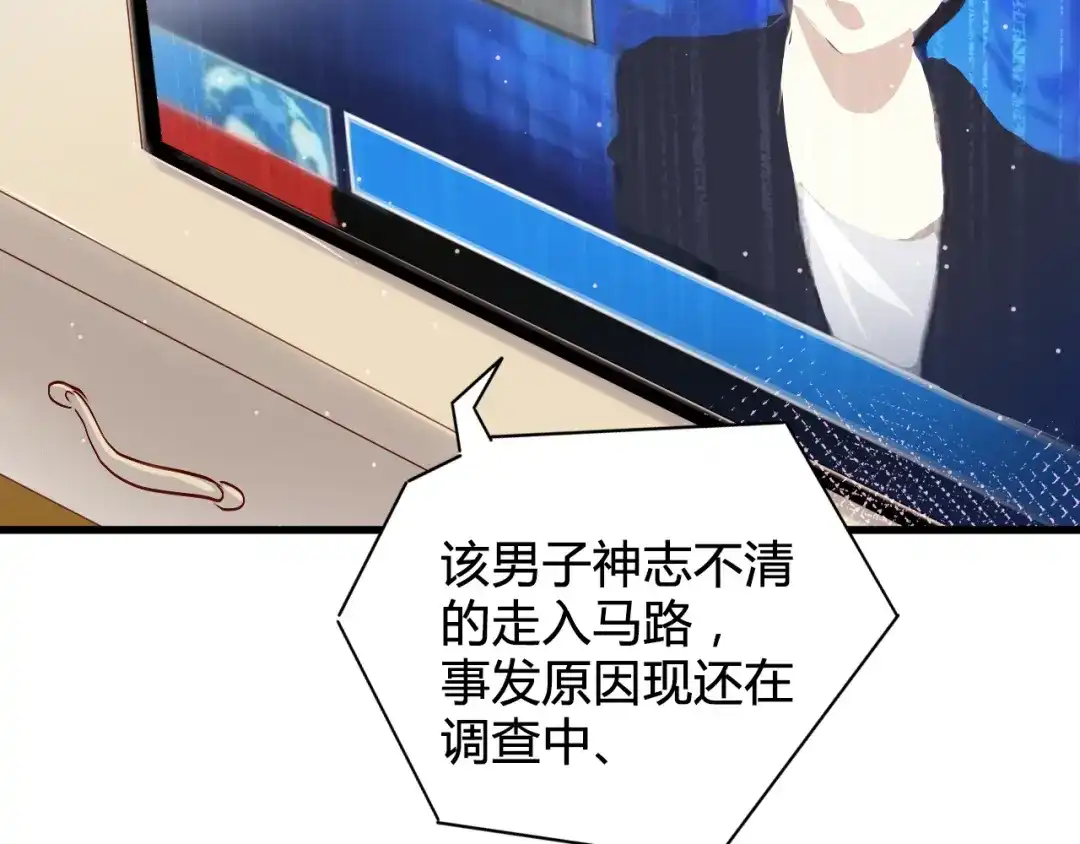 《与爱有关》第68话 你说我是你情人？！ 第77页