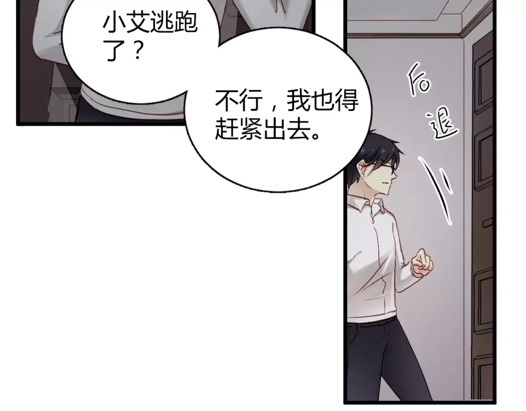 《与爱有关》第69话 逃跑 第30页