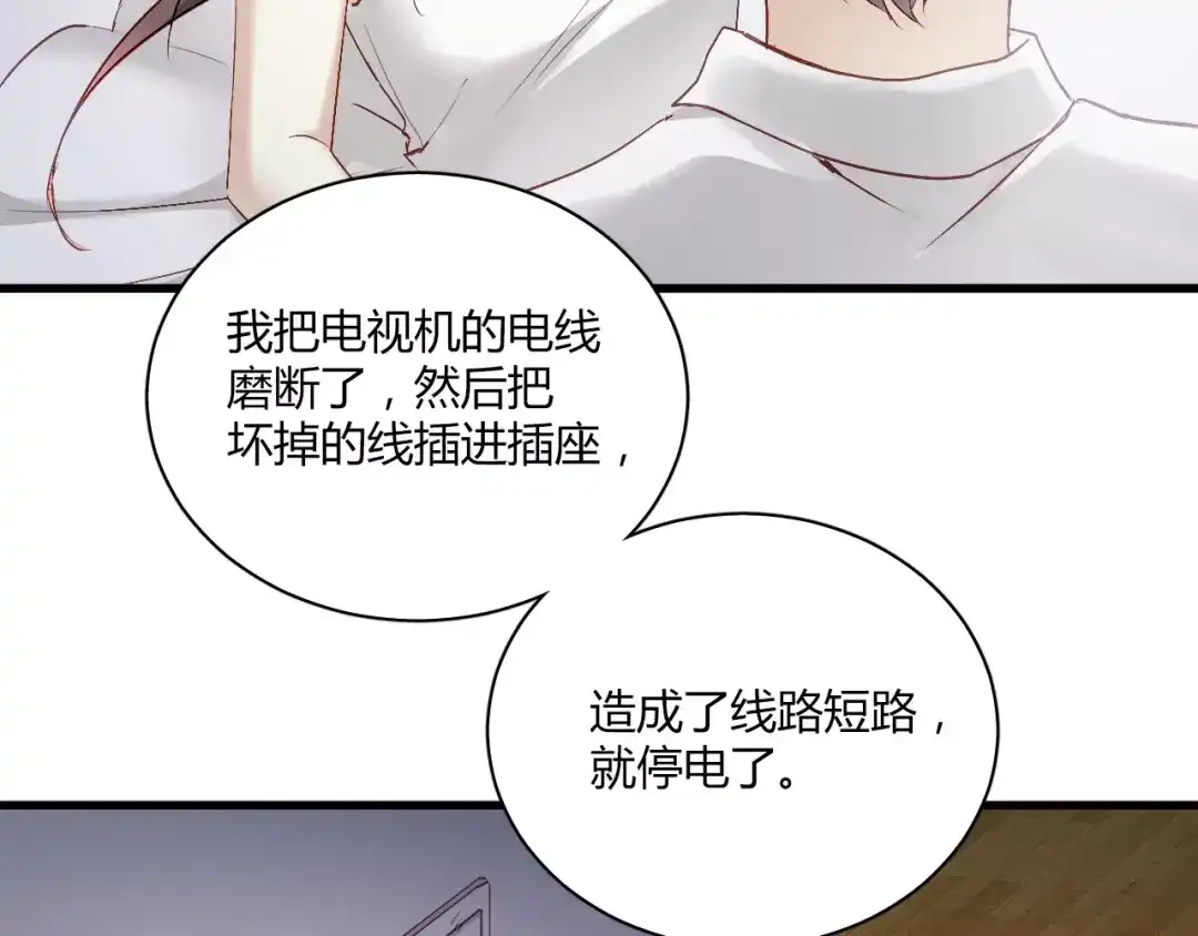 《与爱有关》第70话 我要和你一起走 第5页
