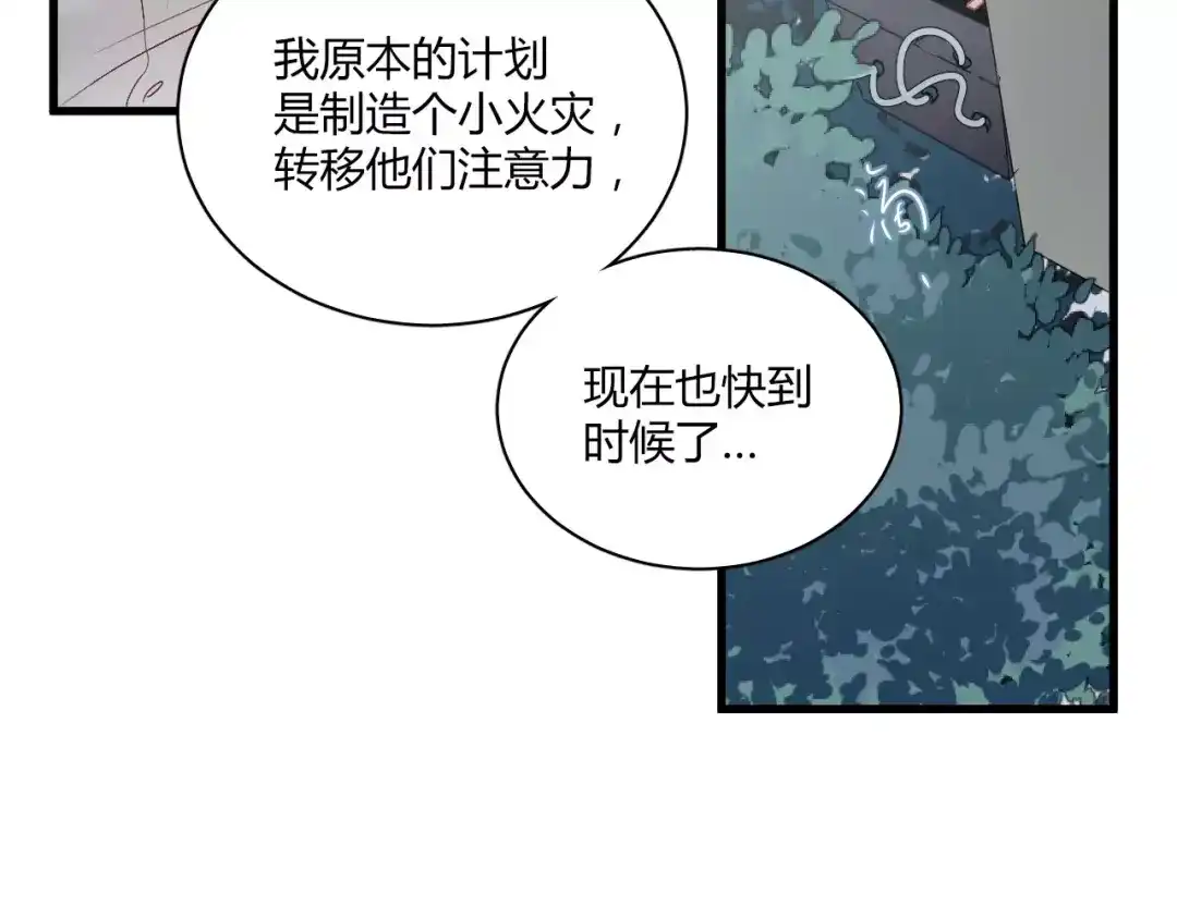 《与爱有关》第70话 我要和你一起走 第8页
