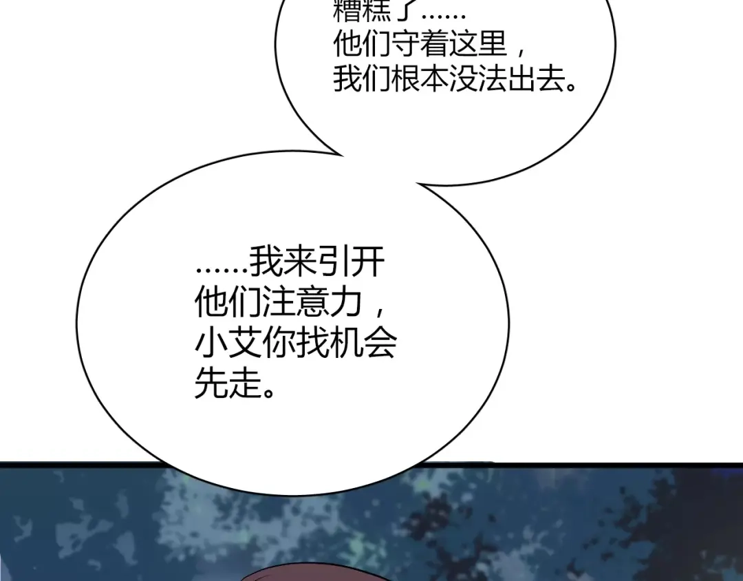 《与爱有关》第70话 我要和你一起走 第24页