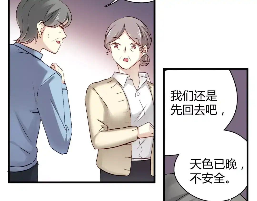 《与爱有关》第71话 妈妈有危险！ 第44页