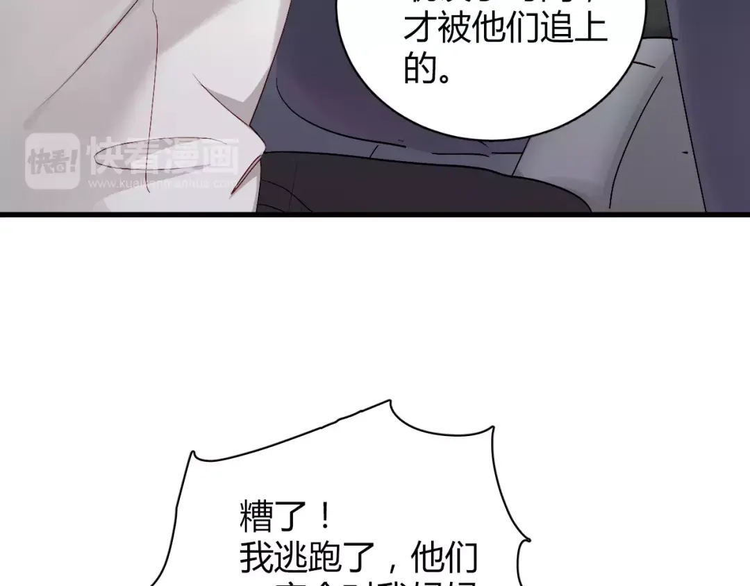 《与爱有关》第71话 妈妈有危险！ 第13页