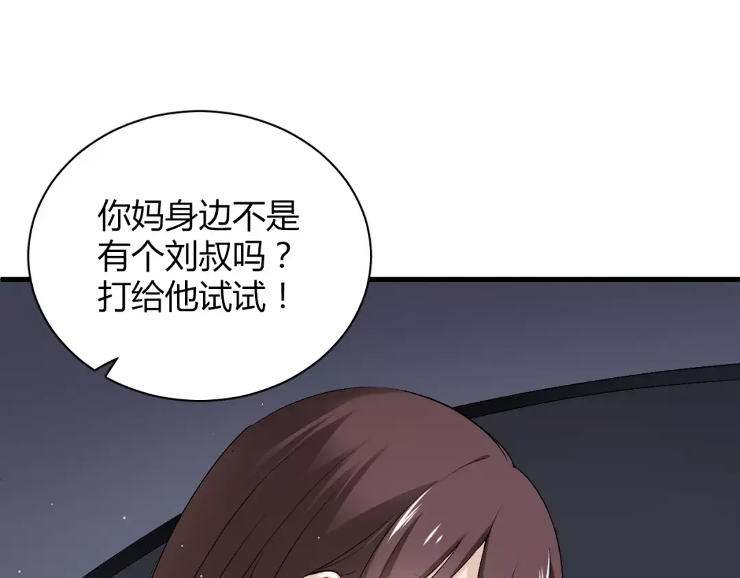 《与爱有关》第71话 妈妈有危险！ 第31页