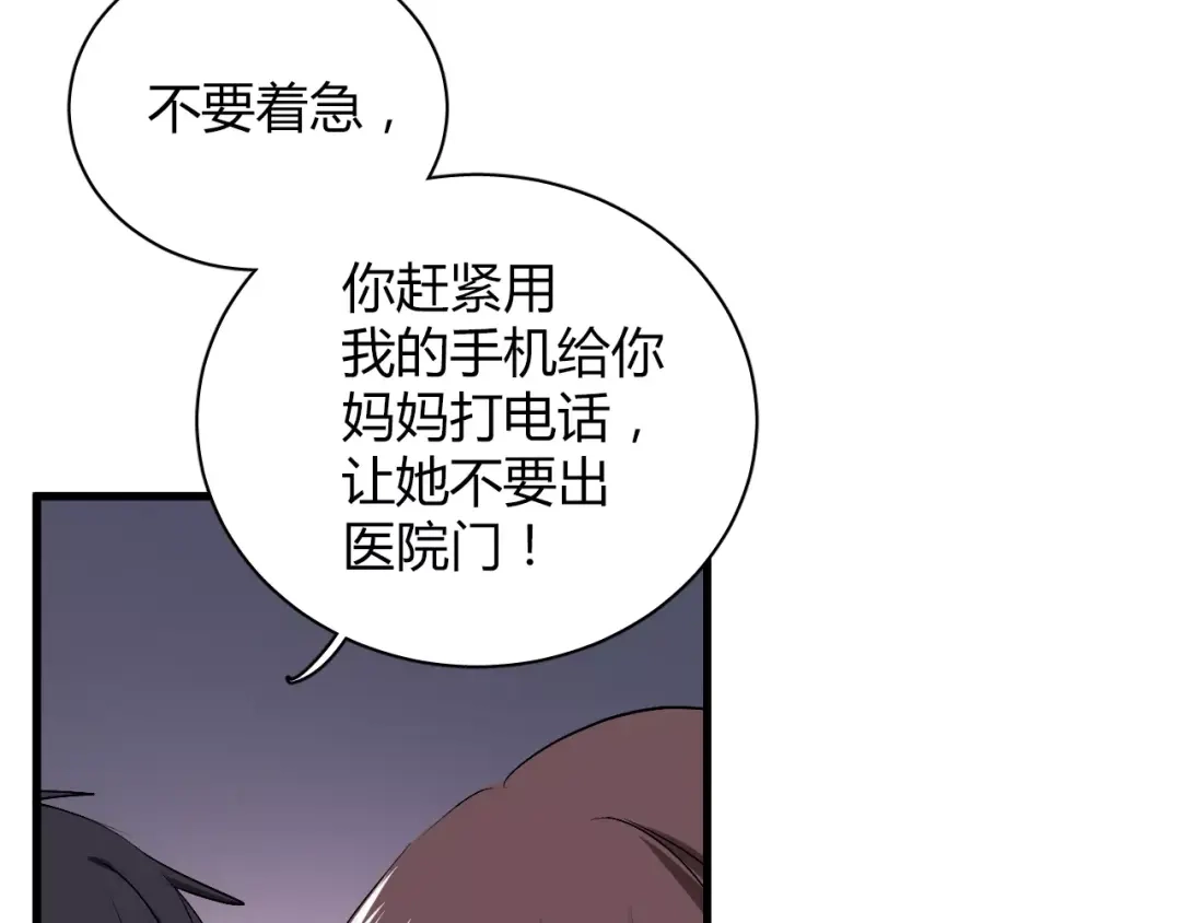 《与爱有关》第71话 妈妈有危险！ 第15页