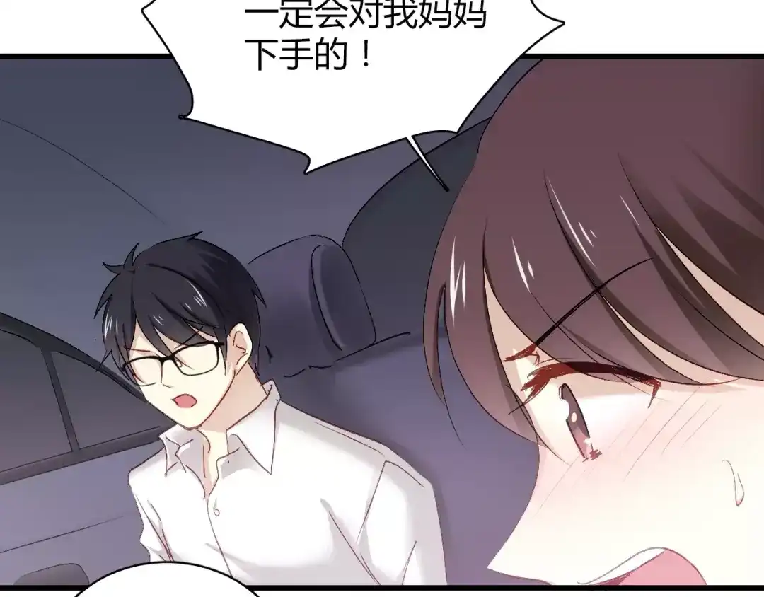 《与爱有关》第71话 妈妈有危险！ 第14页