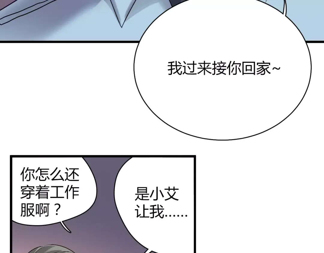 《与爱有关》第71话 妈妈有危险！ 第43页