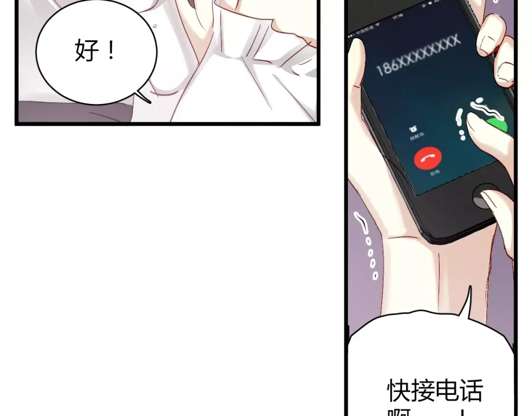 《与爱有关》第71话 妈妈有危险！ 第17页