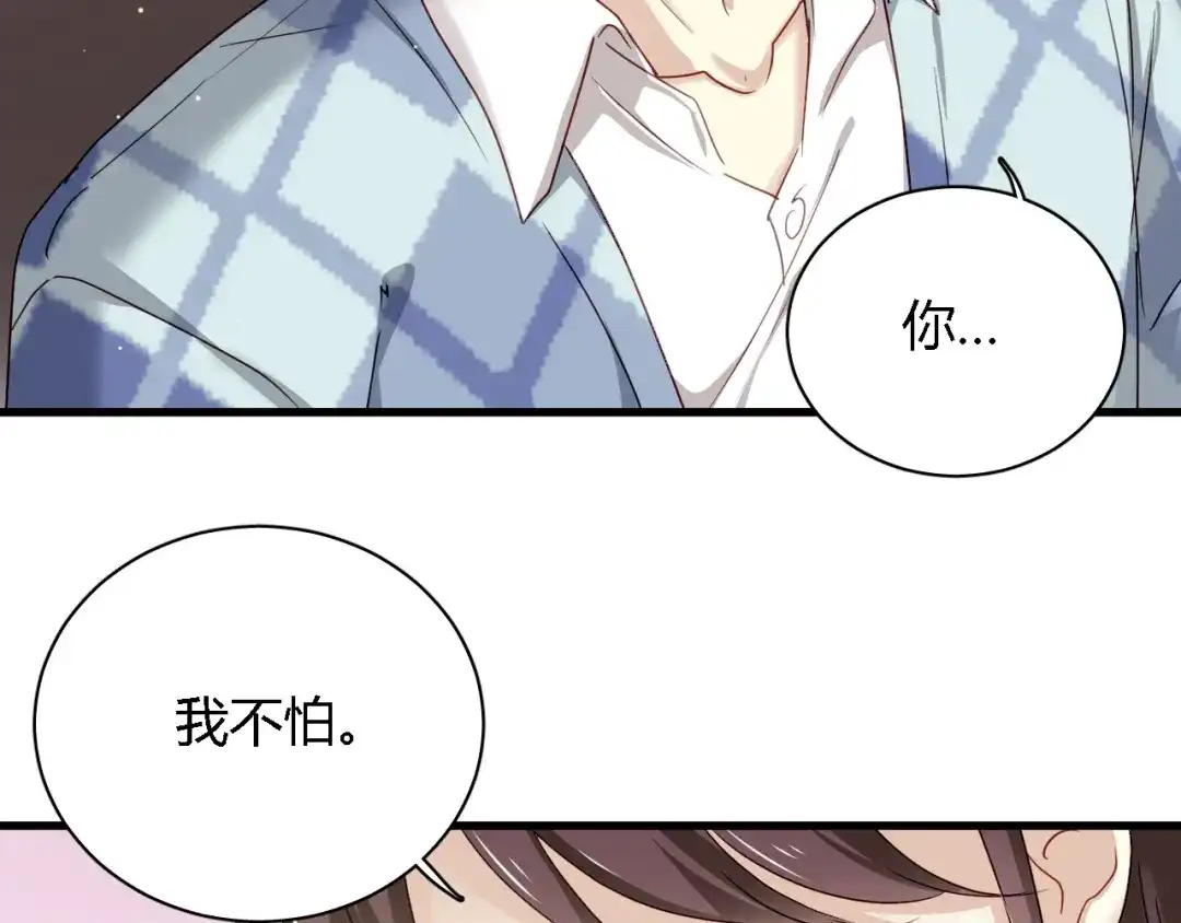 《与爱有关》第72话 你给我的安全感 第68页