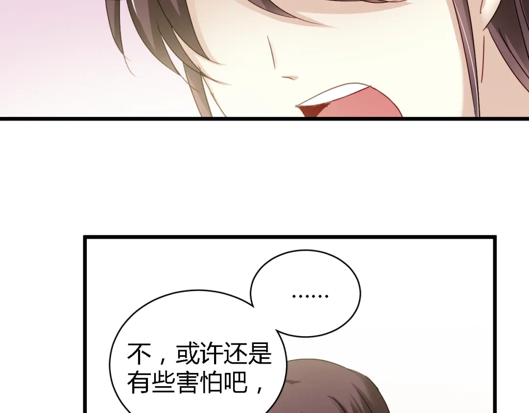 《与爱有关》第72话 你给我的安全感 第69页