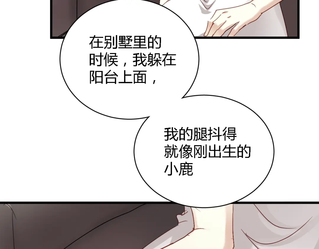 《与爱有关》第72话 你给我的安全感 第71页