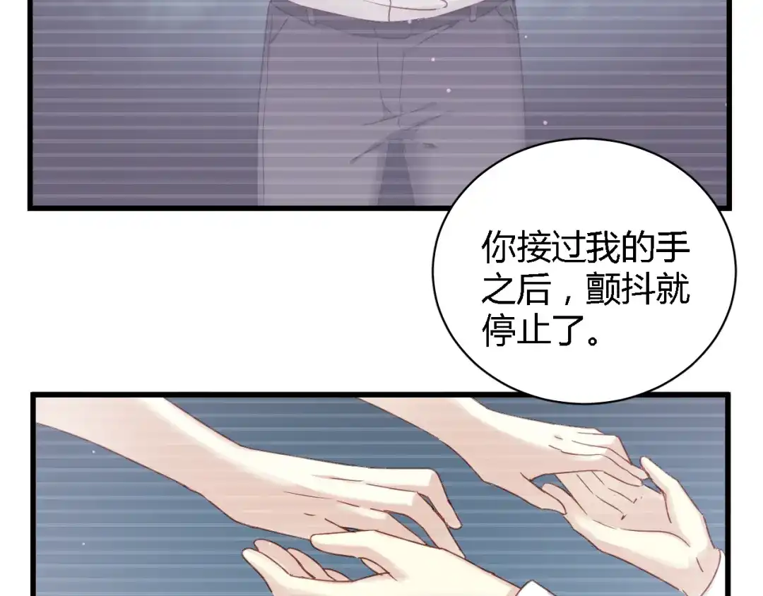 《与爱有关》第72话 你给我的安全感 第74页