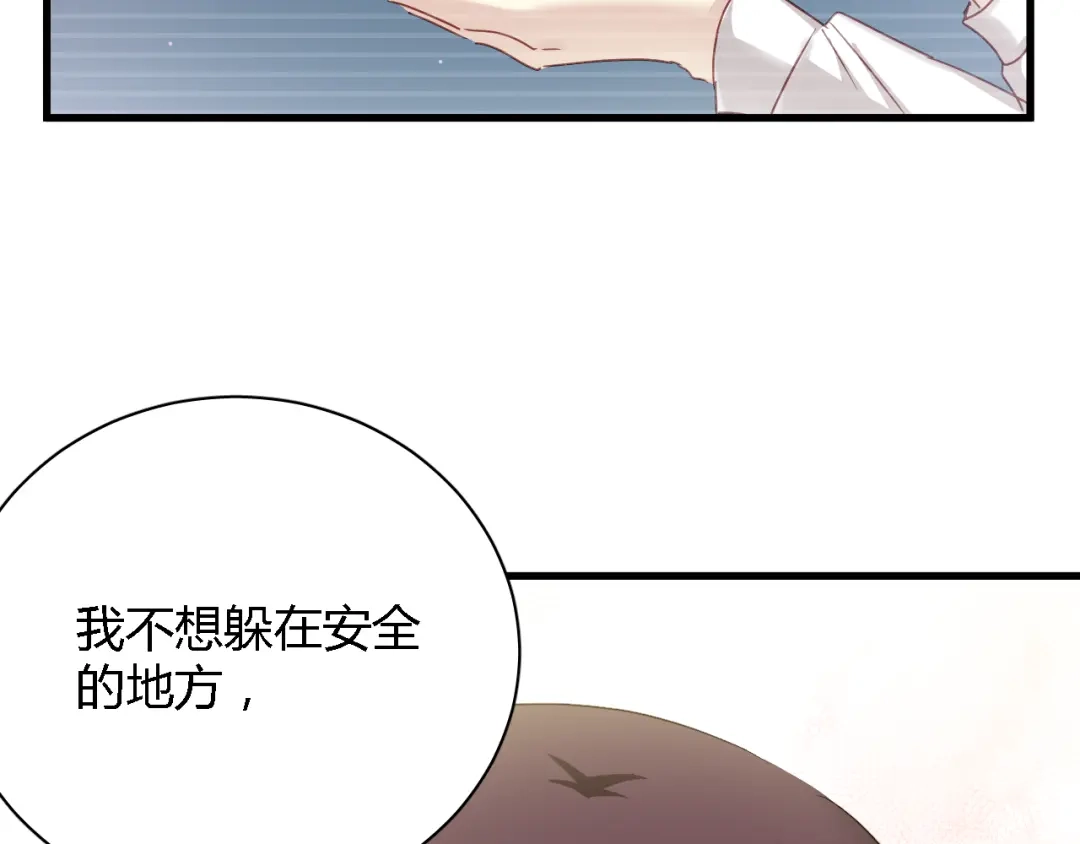 《与爱有关》第72话 你给我的安全感 第75页