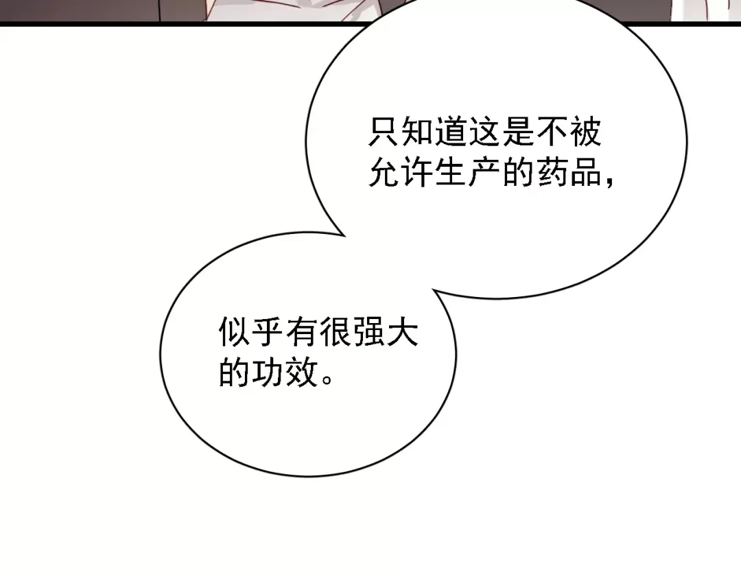 《与爱有关》第72话 你给我的安全感 第47页