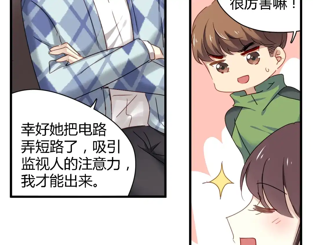 《与爱有关》第72话 你给我的安全感 第65页