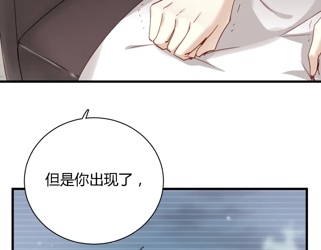《与爱有关》第72话 你给我的安全感 第72页