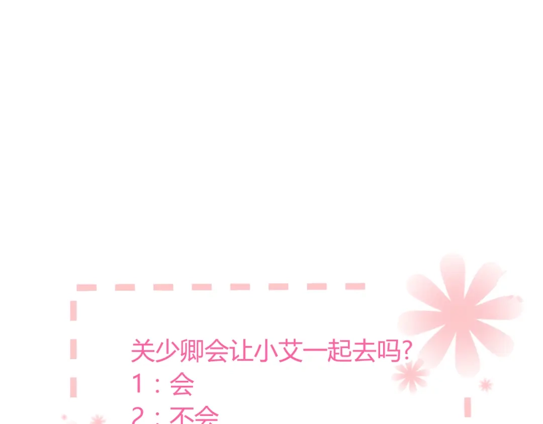 《与爱有关》第72话 你给我的安全感 第79页