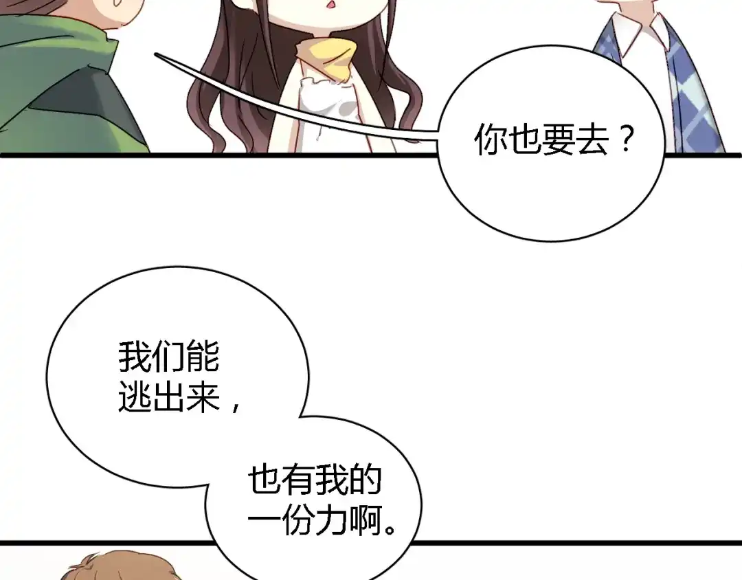 《与爱有关》第72话 你给我的安全感 第62页