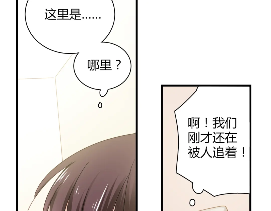 《与爱有关》第72话 你给我的安全感 第4页