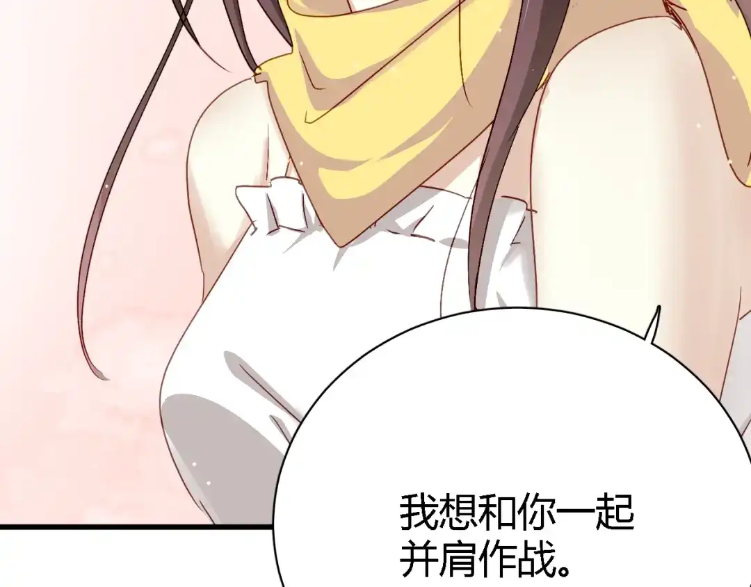 《与爱有关》第72话 你给我的安全感 第77页