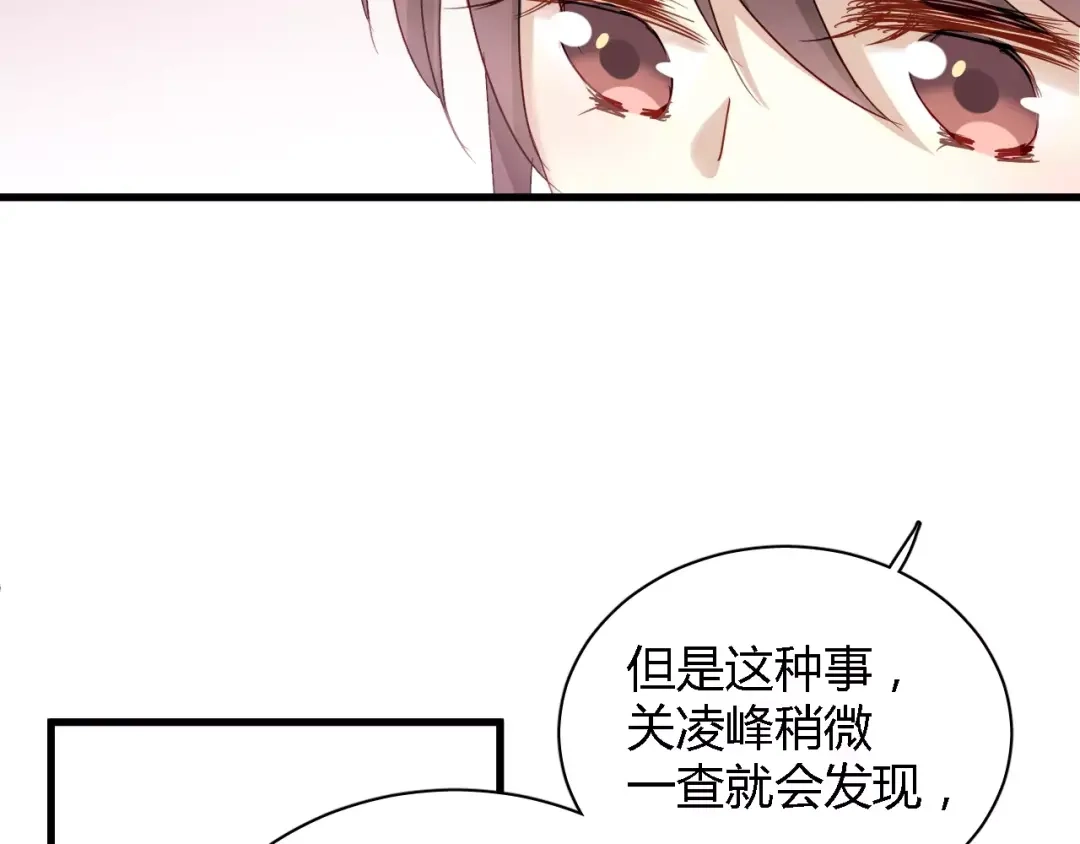 《与爱有关》第73话 撩你没商量 第6页