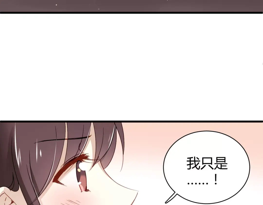 《与爱有关》第73话 撩你没商量 第42页