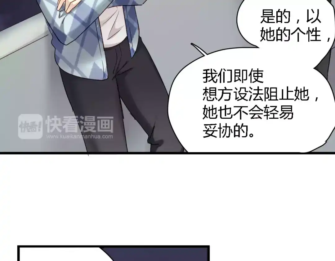 《与爱有关》第73话 撩你没商量 第17页