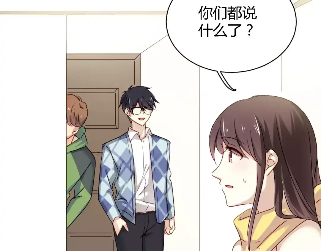 《与爱有关》第73话 撩你没商量 第21页