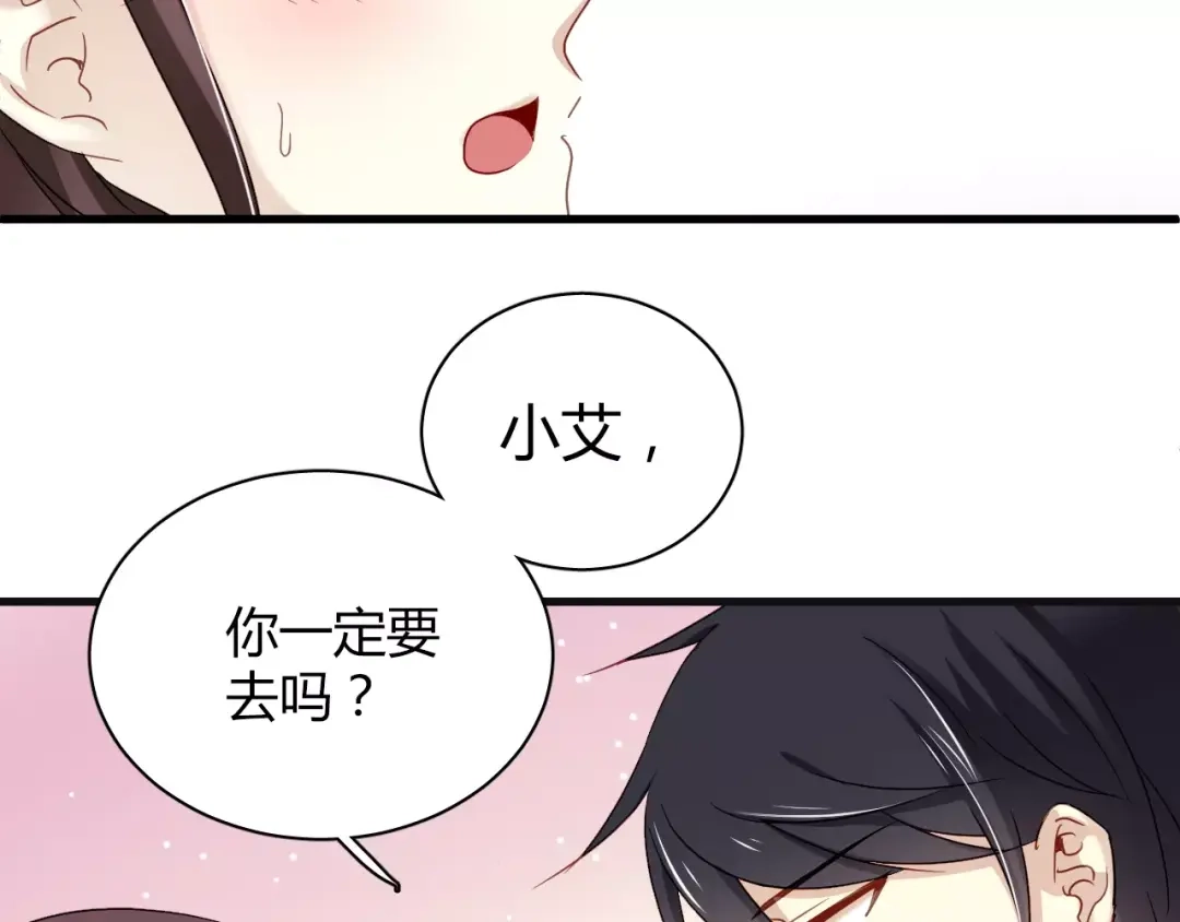 《与爱有关》第73话 撩你没商量 第43页