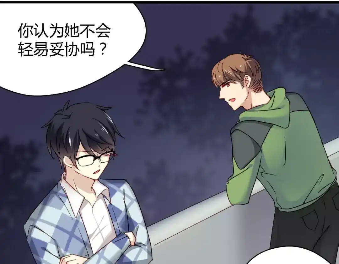 《与爱有关》第73话 撩你没商量 第16页