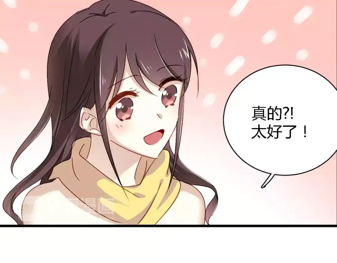 《与爱有关》第73话 撩你没商量 第23页