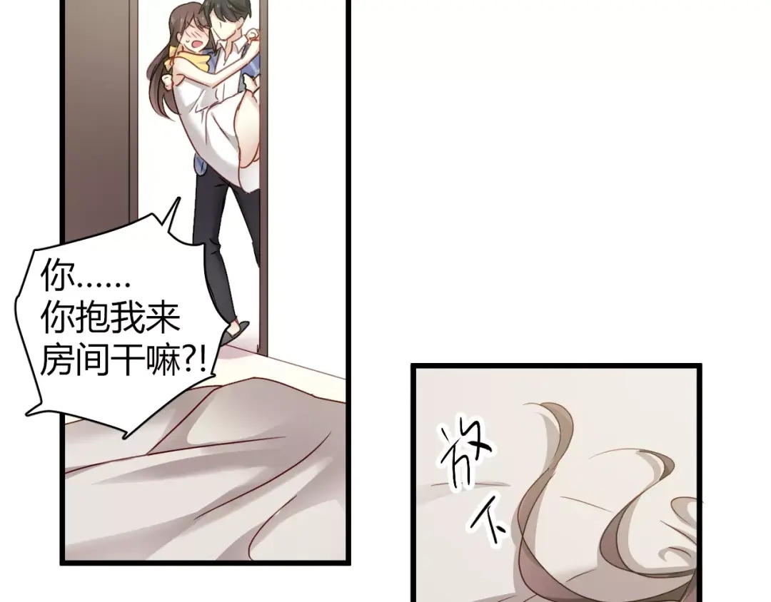 《与爱有关》第73话 撩你没商量 第53页