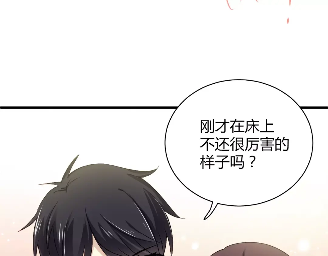 《与爱有关》第73话 撩你没商量 第40页