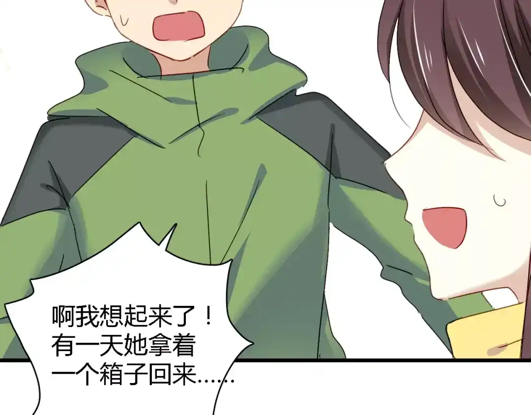 《与爱有关》第73话 撩你没商量 第27页
