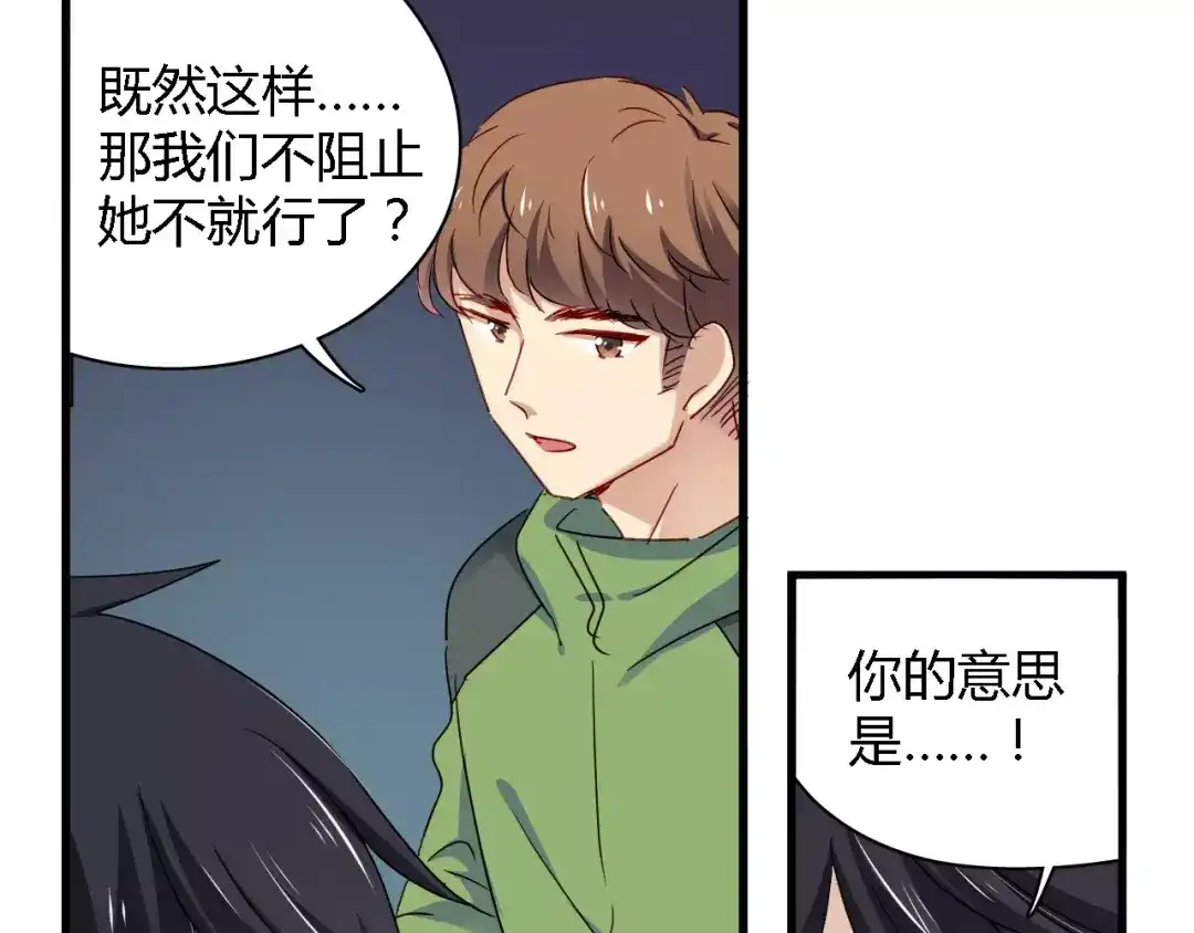 《与爱有关》第73话 撩你没商量 第18页