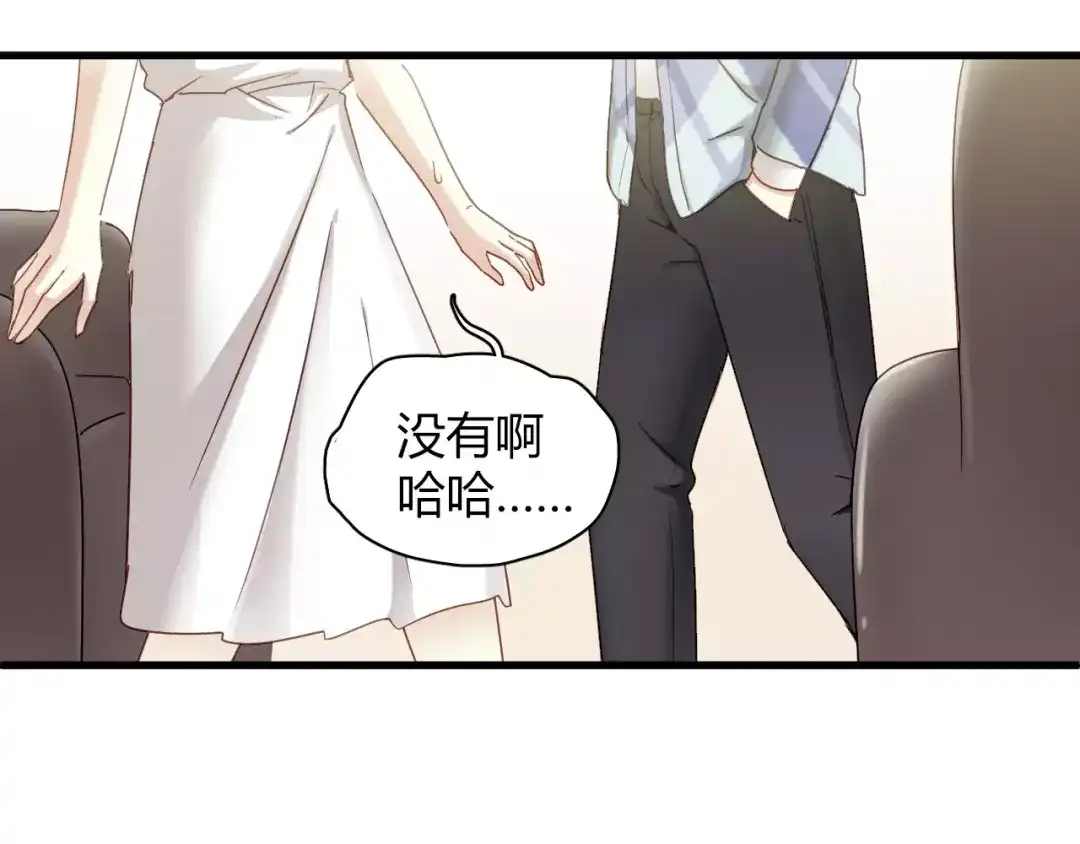 《与爱有关》第73话 撩你没商量 第38页