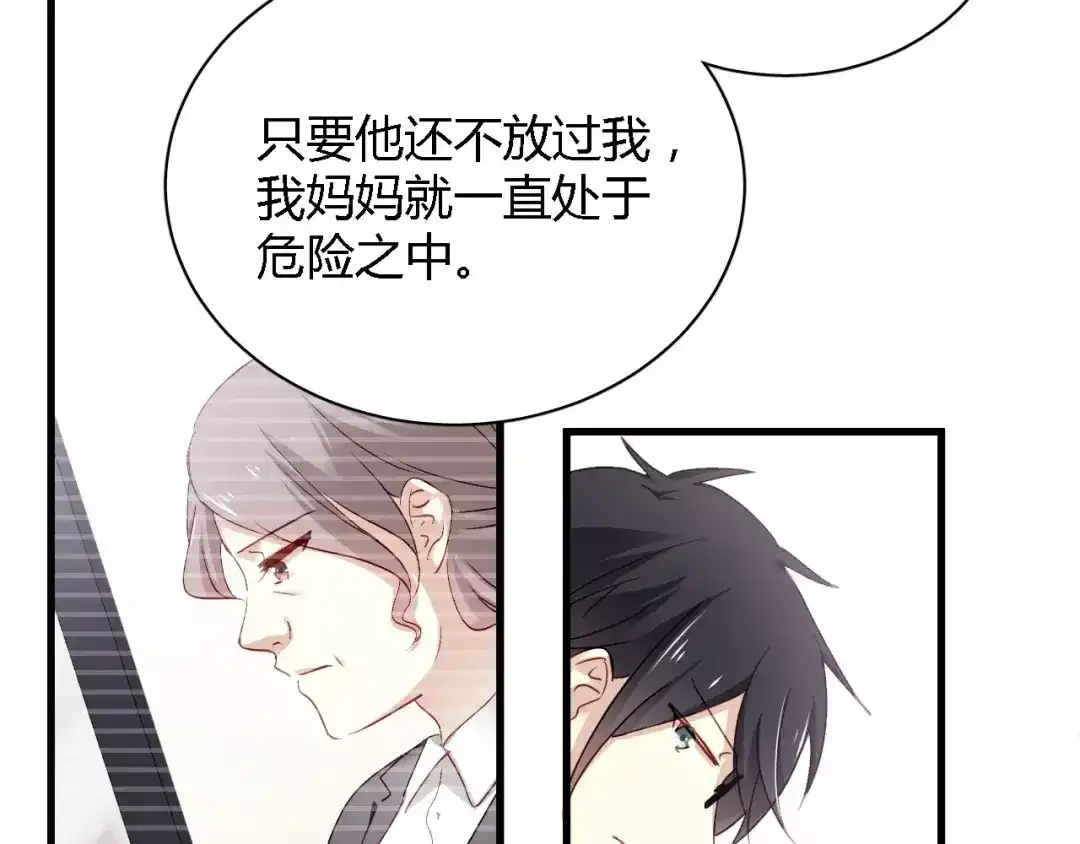 《与爱有关》第73话 撩你没商量 第7页