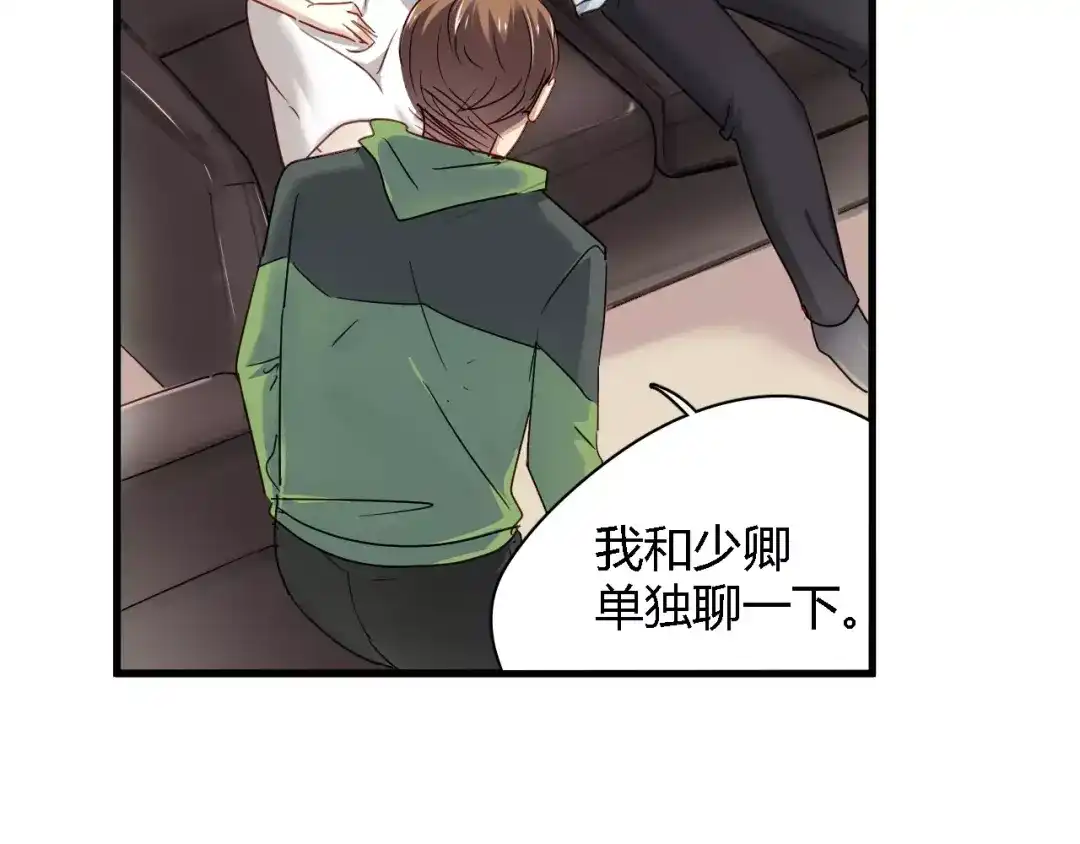 《与爱有关》第73话 撩你没商量 第10页