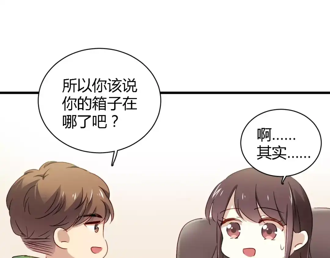 《与爱有关》第73话 撩你没商量 第24页