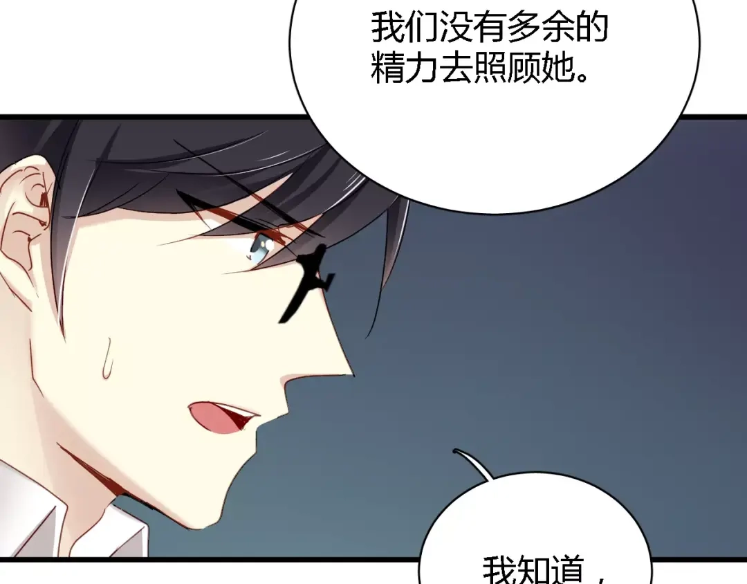 《与爱有关》第73话 撩你没商量 第14页