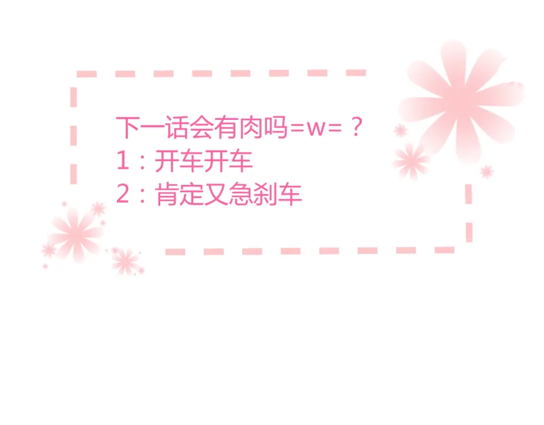 《与爱有关》第73话 撩你没商量 第61页