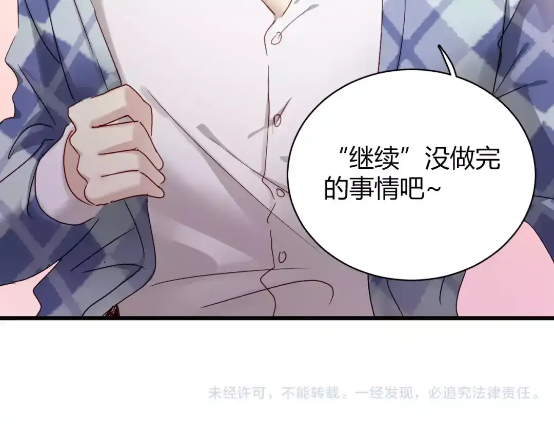 《与爱有关》第73话 撩你没商量 第59页
