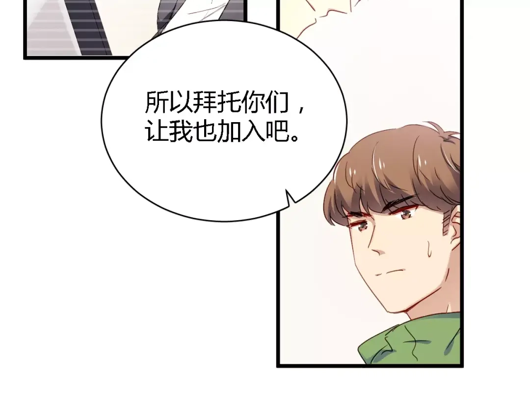 《与爱有关》第73话 撩你没商量 第8页