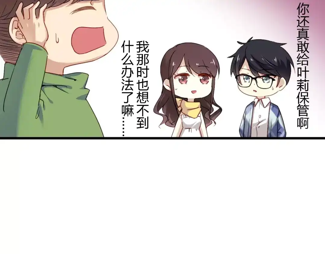 《与爱有关》第73话 撩你没商量 第32页