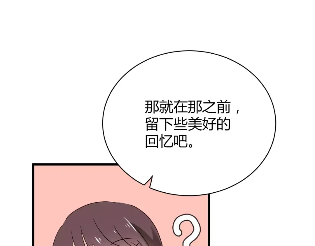 《与爱有关》第73话 撩你没商量 第48页