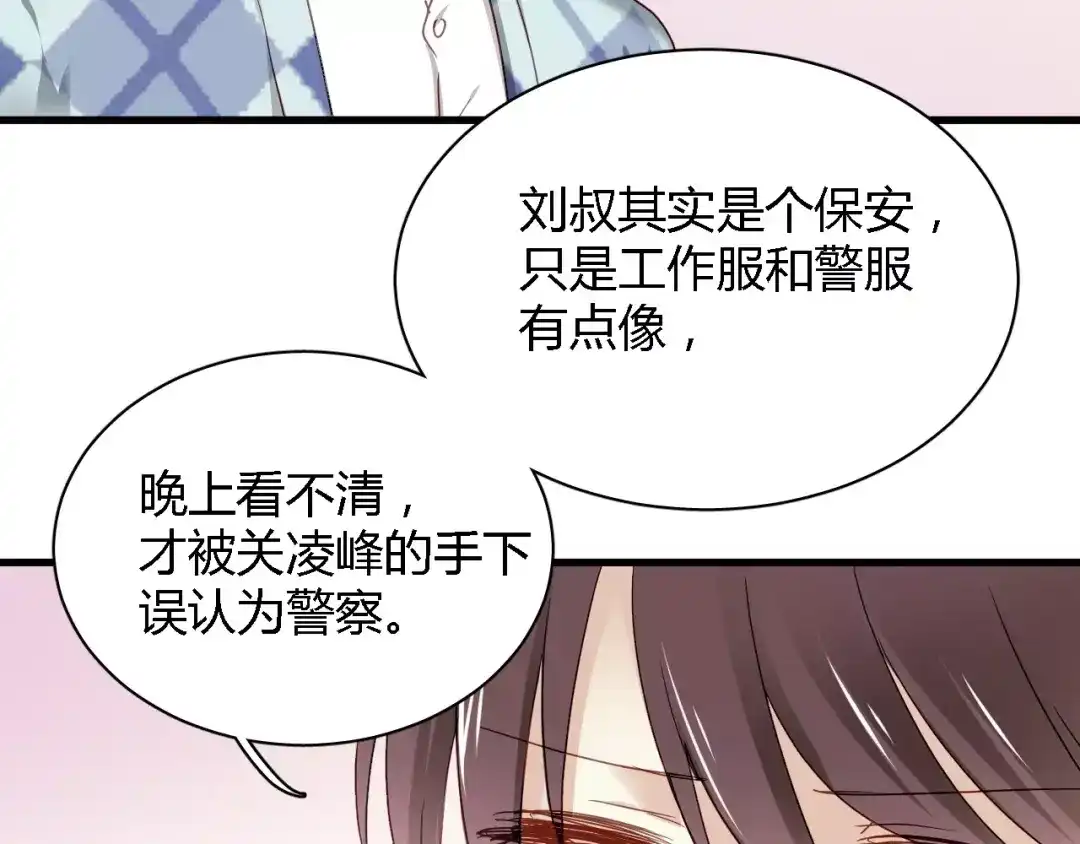 《与爱有关》第73话 撩你没商量 第5页