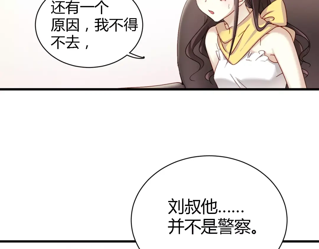 《与爱有关》第73话 撩你没商量 第3页