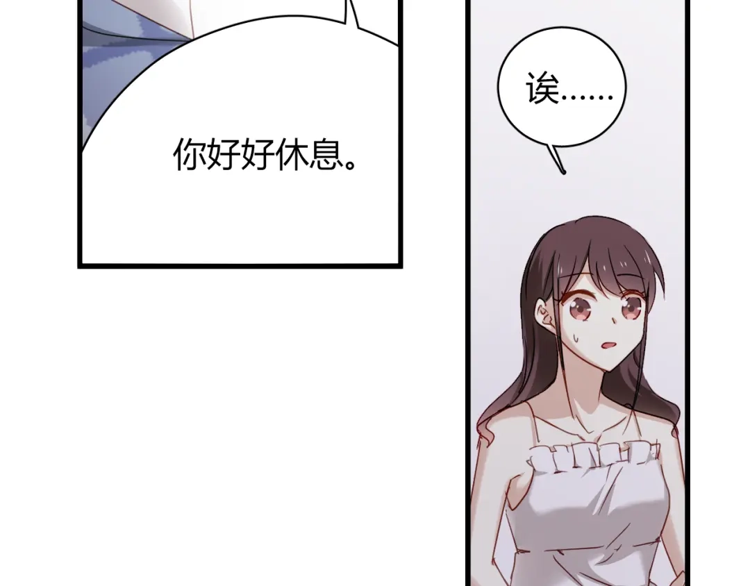 《与爱有关》第74话 小套路 第10页