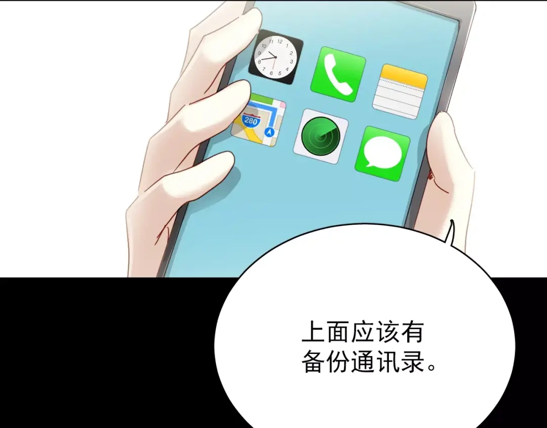《与爱有关》第75话 骗子！ 第18页