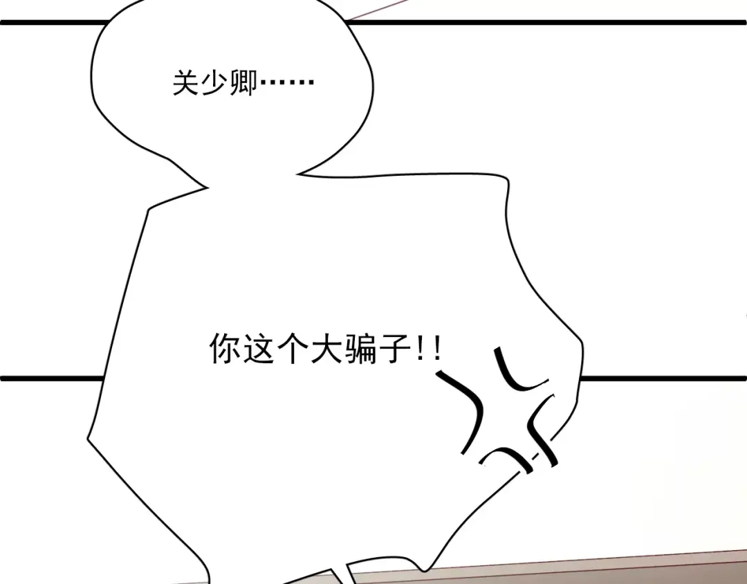 《与爱有关》第75话 骗子！ 第8页